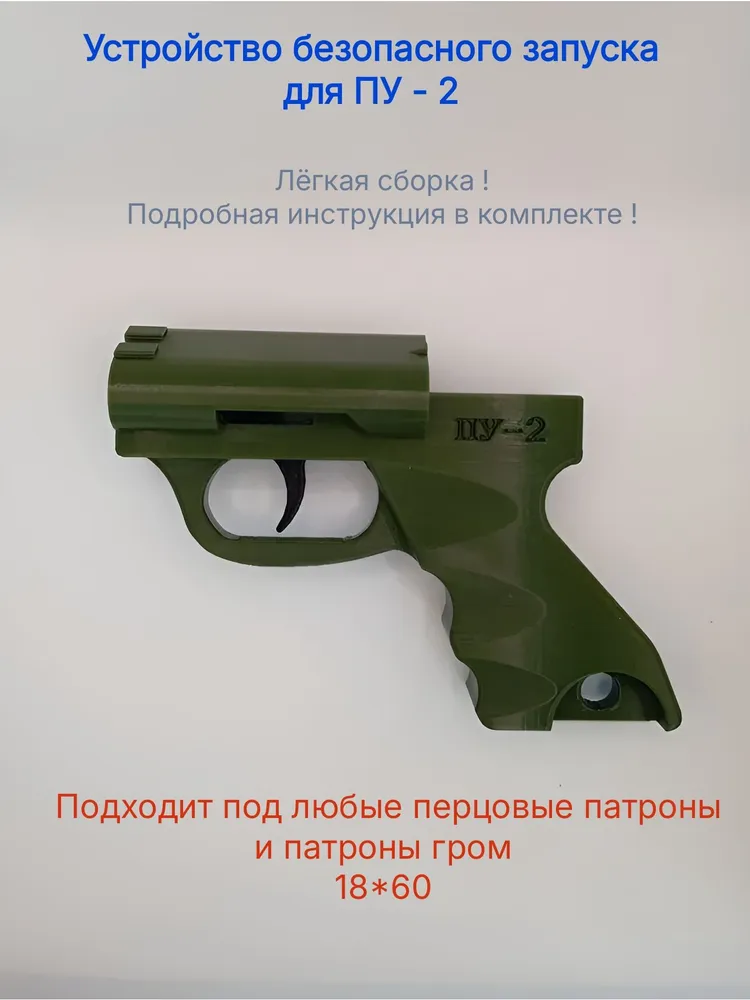Рукоятка переходник для ПУ 2 сигнал охотника, хаки — фото 1