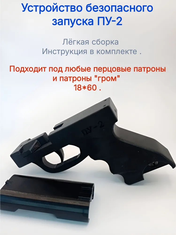 Рукоятка переходник для ПУ 2 сигнал охотника, черный — фото 1