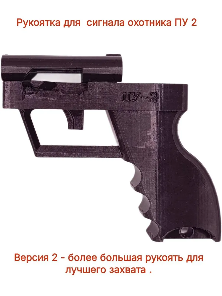 Рукоятка-адаптер для ПУ-2 Сигнал охотника версия 2, черный — фото 1