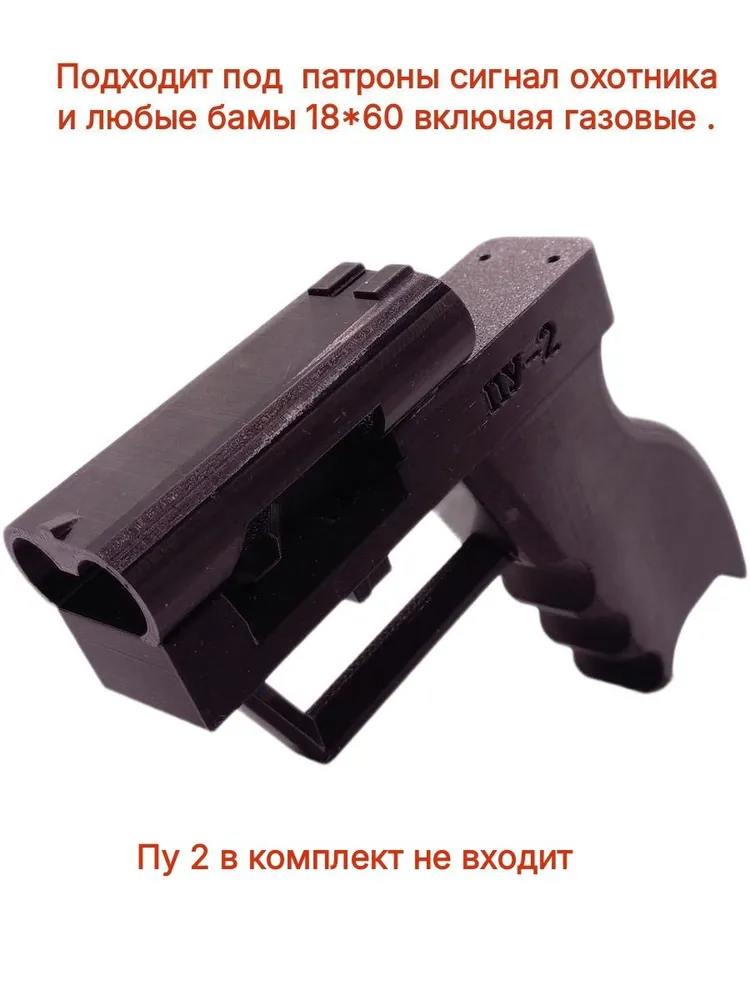 Рукоятка-адаптер для ПУ-2 Сигнал охотника версия 2, черный — фото 6